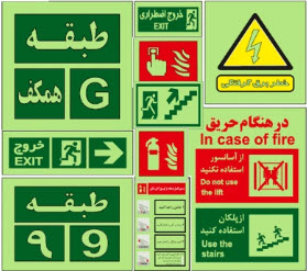 تابلوهای راهنما و علائم درساختمان